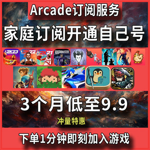 arcade订阅游戏家庭共享arcade中文版捣蛋大脚怪海之号角2nba2k24