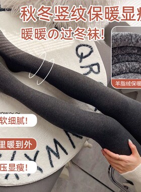 羊绒打底裤女外穿秋冬加绒加厚连裤袜高腰保暖棉裤竖条踩脚打底袜
