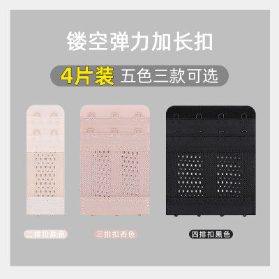 内衣加长排扣文胸延长扣胸罩加长扣背扣连接带搭扣三排四排扣3排4