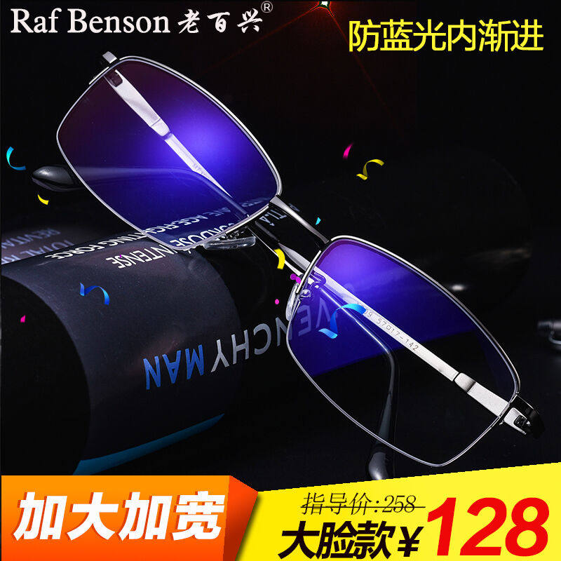 20老百兴大框智能内渐进多焦点老花镜男远近两用老花眼镜变焦男款