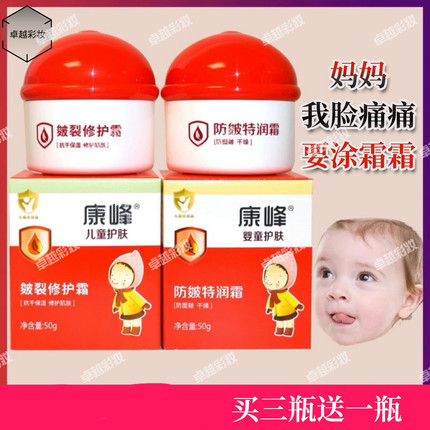 康峰儿童防皴霜防裂特润霜宝宝皴裂干红霜婴儿润肤霜防冻防裂正品