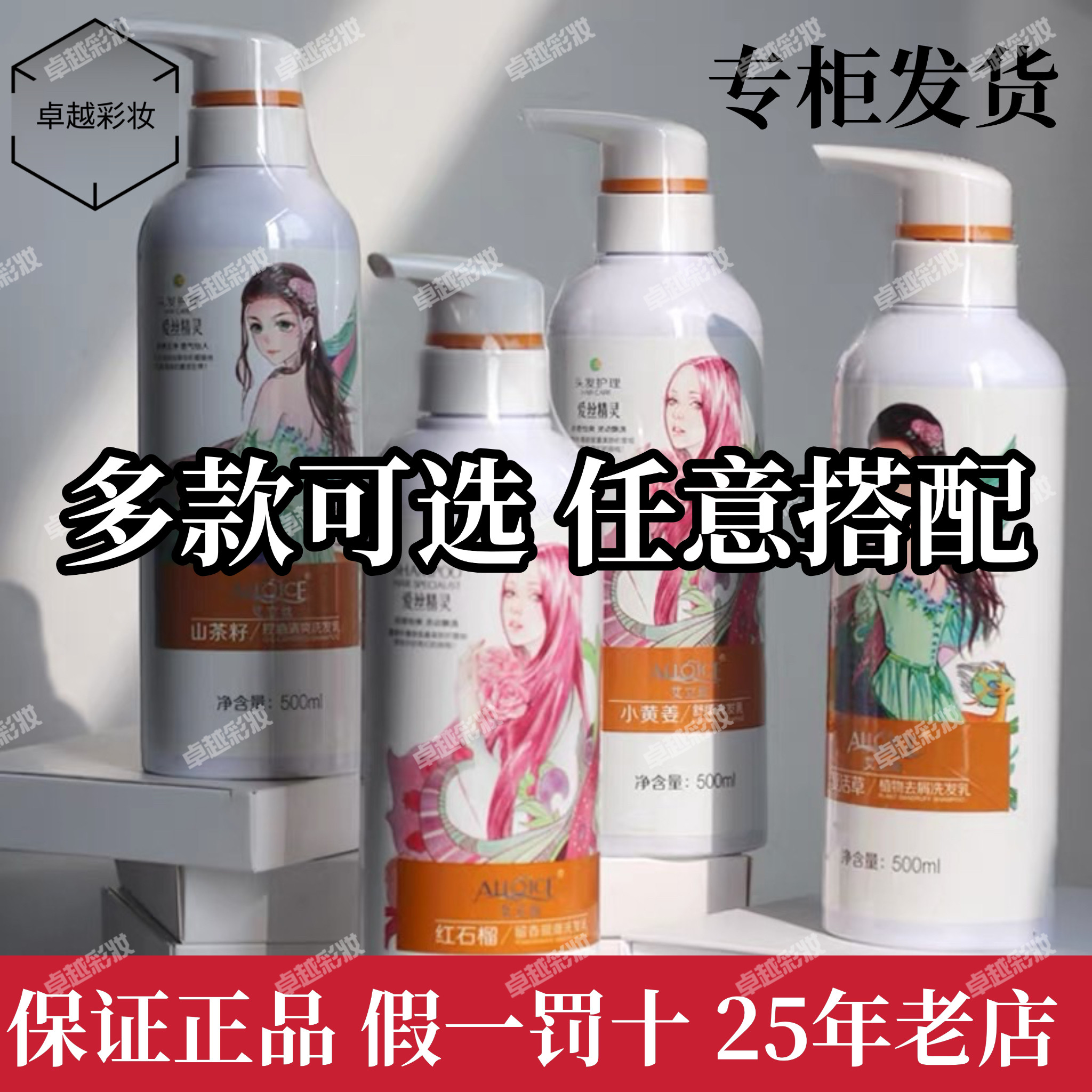 【官方正品】艾立丝洗发水爱丝精灵红石榴洗发乳复活草控油柔顺