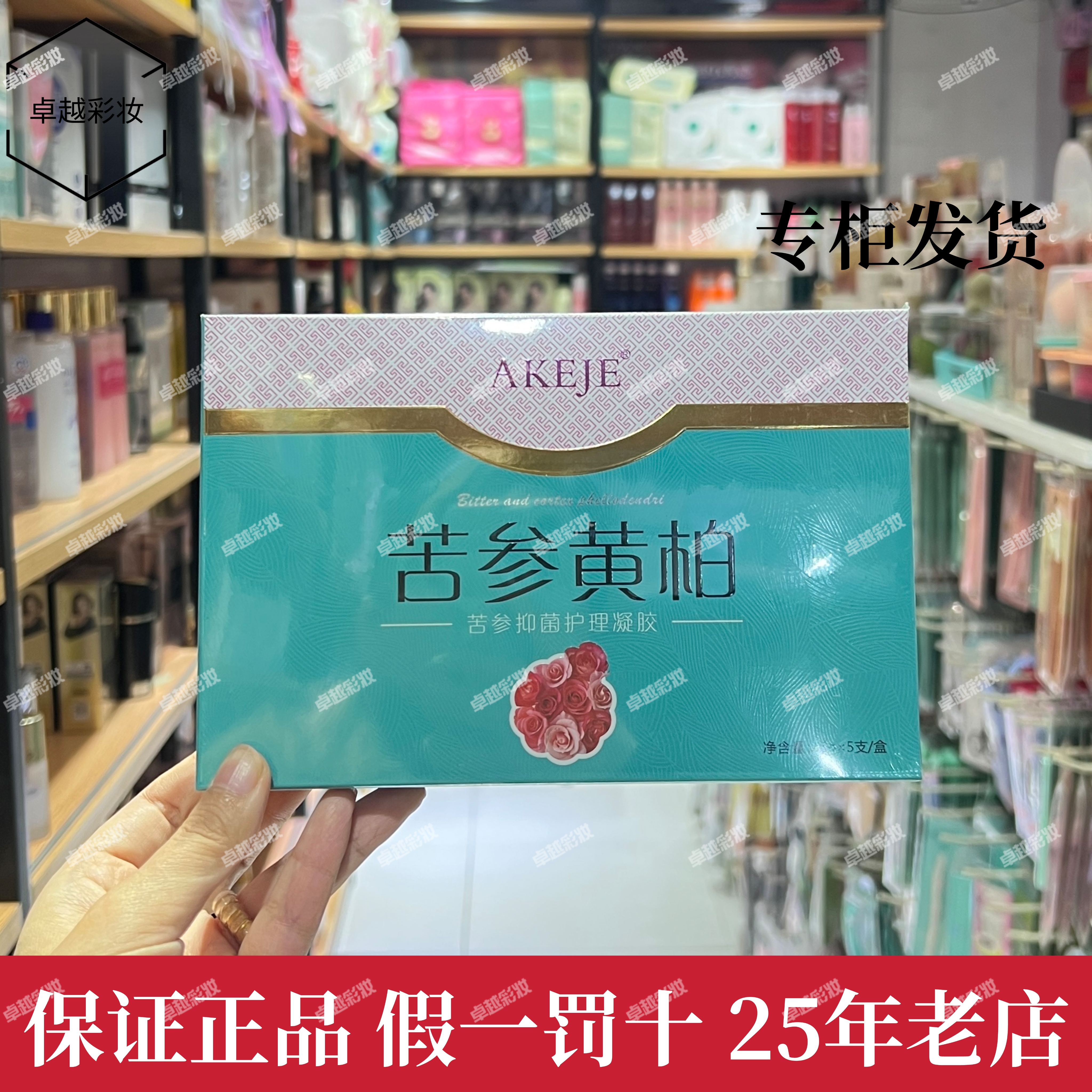 艾坷捷苦参黄柏凝胶七叶草植物草本抑菌止痒护理私处滋润紧致产后