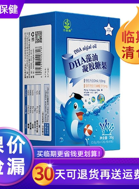 临期DHA藻油凝胶糖果小孩aha儿童海澡油小宝宝吃的软胶囊HDA澡油