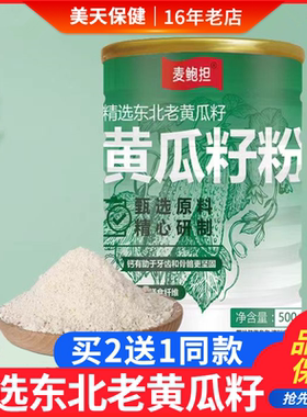 麦鲍担黄瓜籽粉麦鲍蛋黄瓜籽粉吉林长白山黄瓜籽子粉老黄瓜种粉