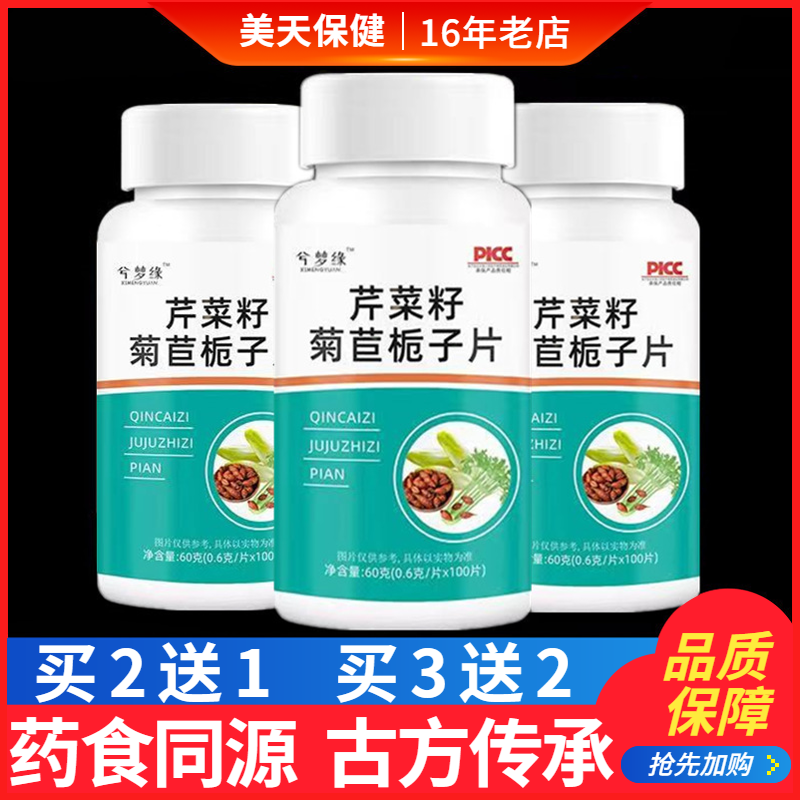 敬徽堂菊苣芹菜籽葵花粉片压片糖果芹菜子菊苣片兮梦缘栀子片枙子