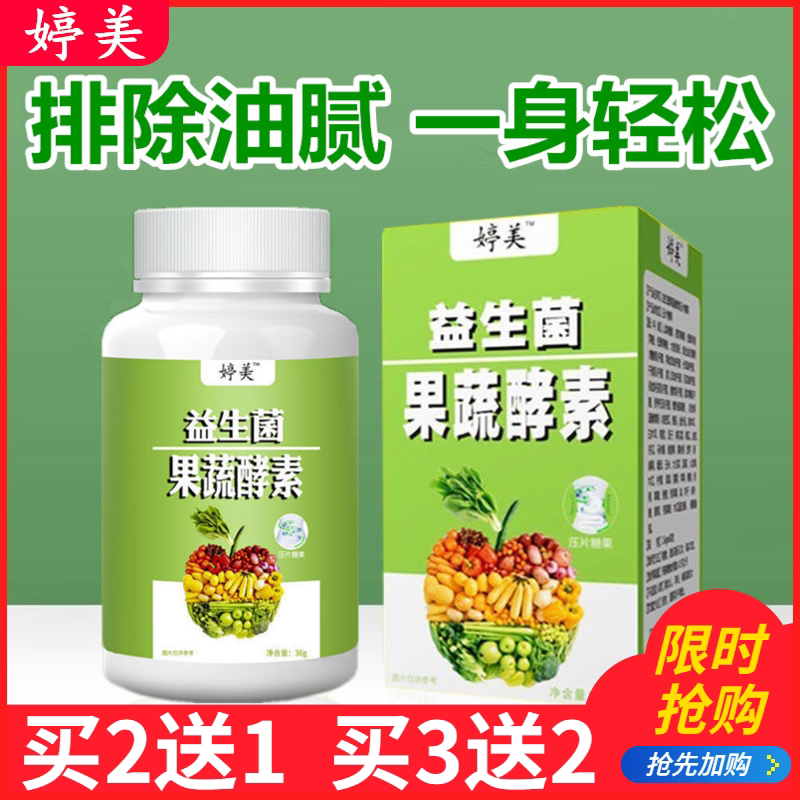 婷美益生菌果蔬酵素压片糖果酵母片综合复合蔬菜酵素片植物孝素有