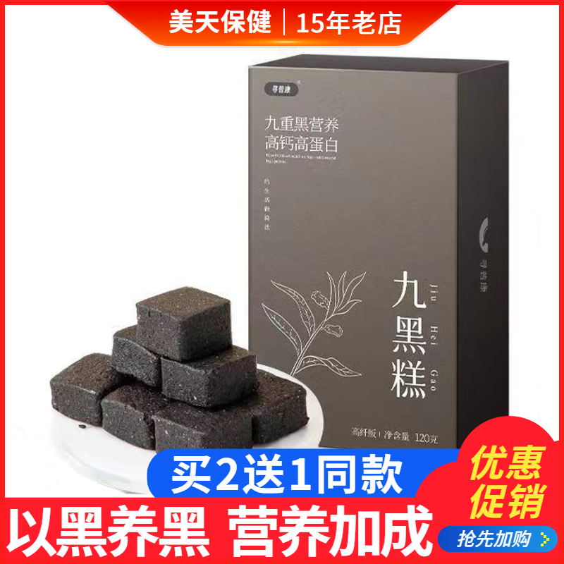 寻普康九黑糕九重黑营养高钙高蛋白高纤版九黑食养,零食/坚果/特产,中式糕点/新中式糕点,淘宝优惠券,粉丝福利购,淘宝优惠卷