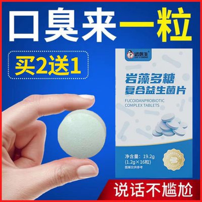 迟医生岩藻多糖复合益生菌片专利