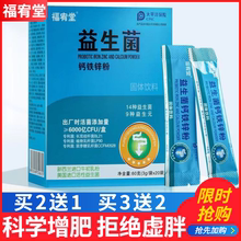 福宥堂益生菌钙铁锌粉固体饮料复合多维冻干粉儿童不长肉增重增肥