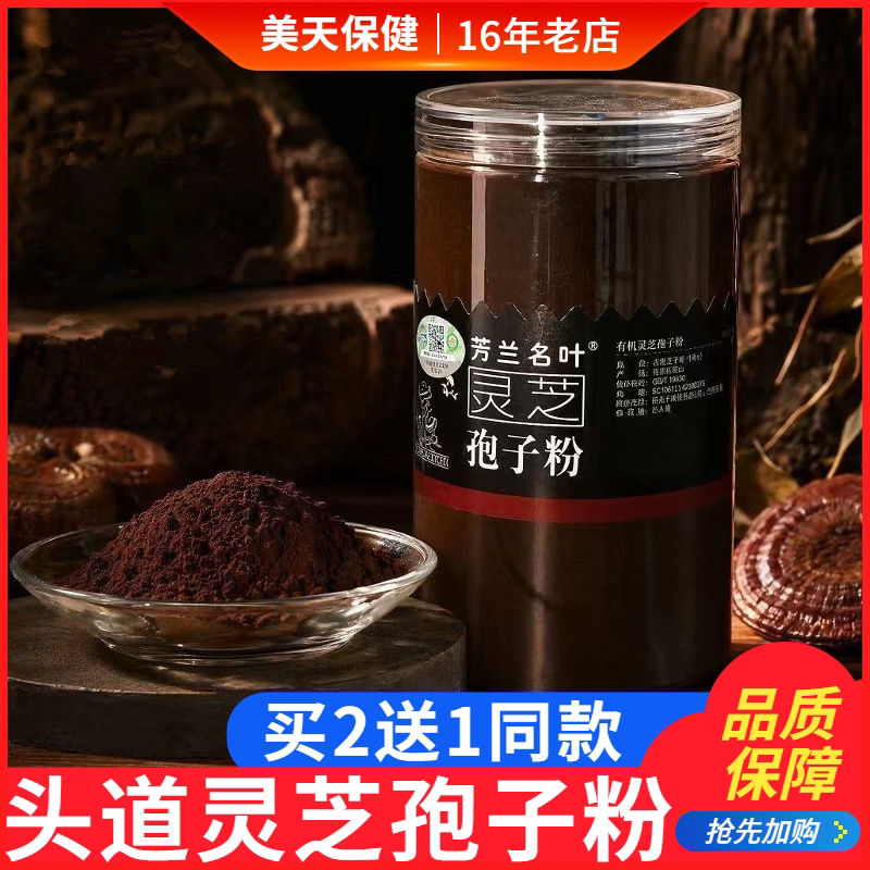 芳兰名叶灵芝孢子粉包子灵芝粉