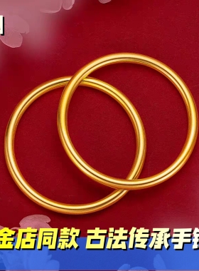 金店同款古法传承素圈手镯