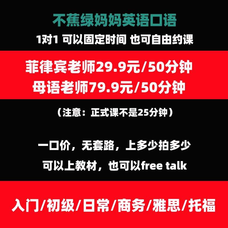 母语菲律宾外教英语口语学习陪练英语口语