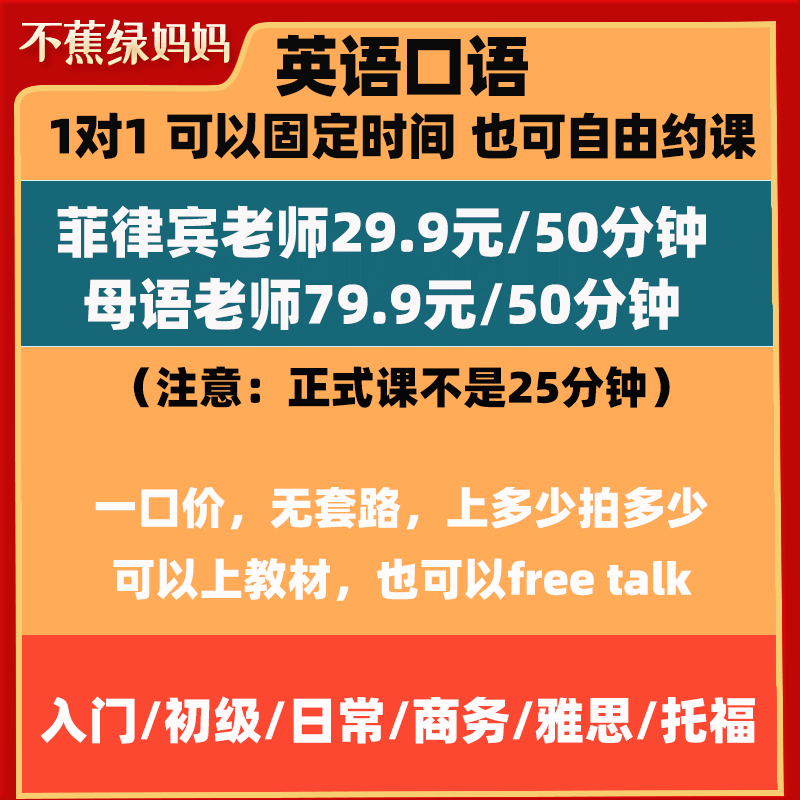 菲律宾外教成人一对一英语口语陪练真人雅思商务面试出国网课