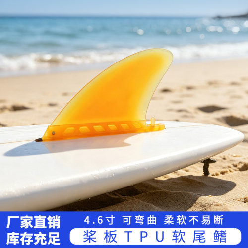 冲浪板桨板卡扣式尾鳍分水器尾舵