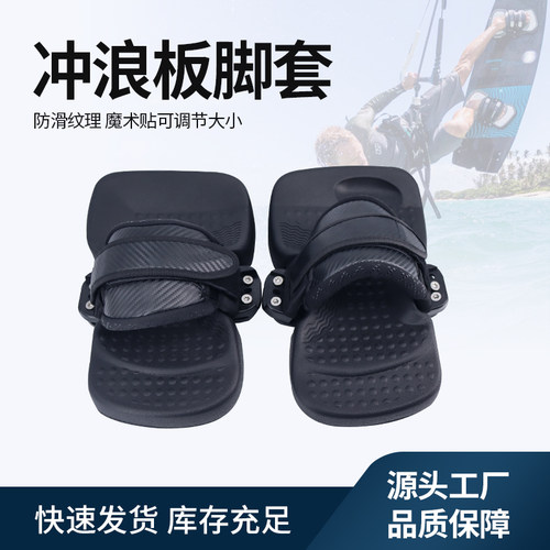 羿宸冲浪滑水板拖鞋式脚套
