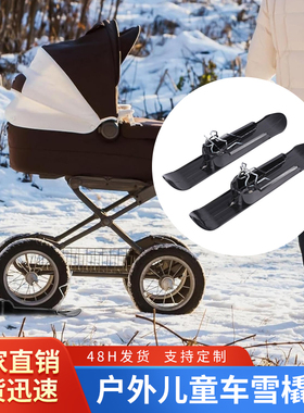 跨境户外滑雪宠物推车滑雪板配件scooter ski sled婴儿车雪橇底板