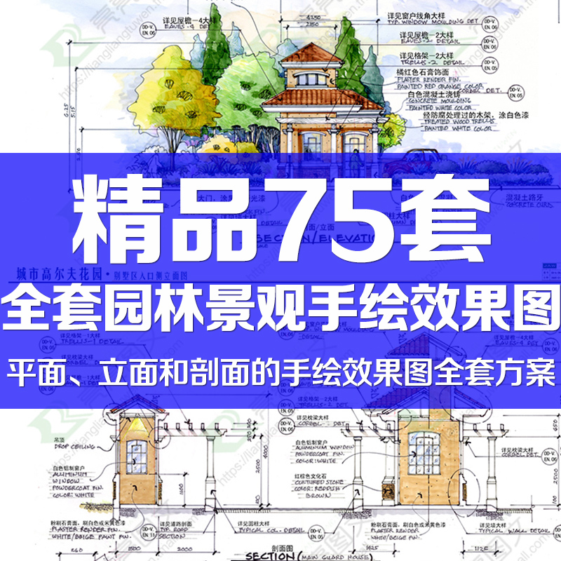 园林景观手绘效果图平面立面剖面全套住宅小区别墅花园快题设计