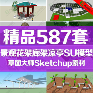 SU模型景观花架廊架草图大师模型欧式公园园林小品SketchUp素材库