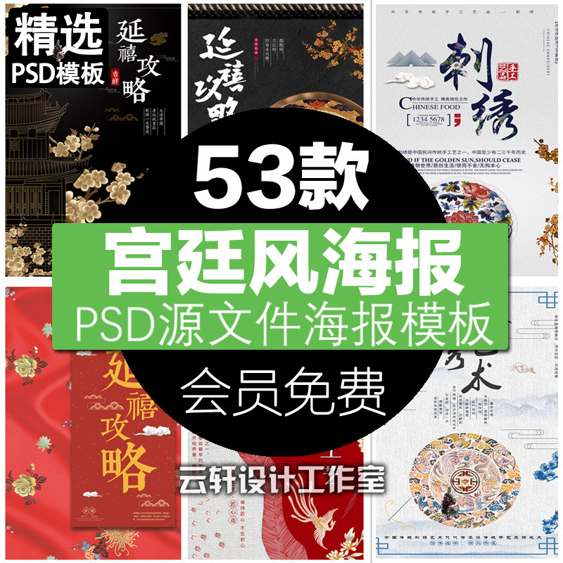 中式古风海报中国风宫廷古典宣传单背景分层ps设计模板素材库-t58