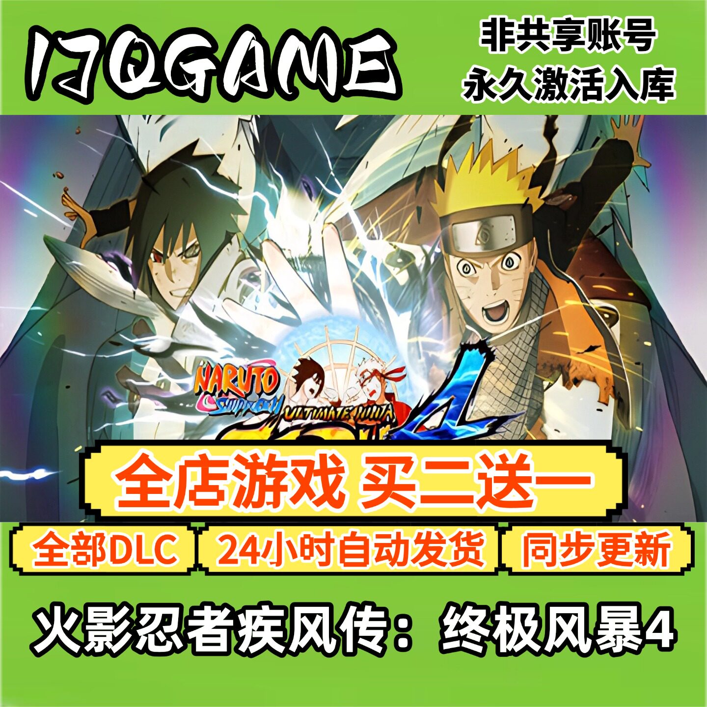 火影忍者4究极风暴 STEAM游戏全球区激活码cdk全dlc 永久入库单机