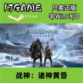 激活入库 Steam pc端游戏 战神5诸神黄昏 cdkey 正版 国区