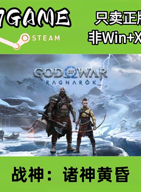 Steam 正版 国区 战神5诸神黄昏 cdkey 激活入库 pc端游戏