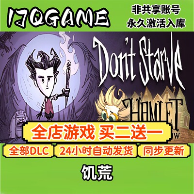饥荒 STEAM游戏全球cdk全dlc 永久入库