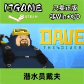 激活入库 Steam pc端游戏 潜水员戴夫 cdkey 正版 国区