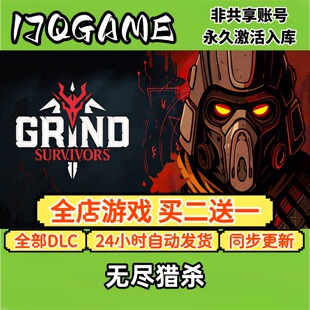 无尽猎杀 STEAM游戏全球cdk全dlc 永久入库