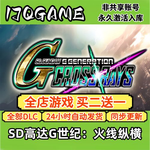 steam游戏SD高达G世纪：火线纵横全球区激活码全dlc永久入库国区