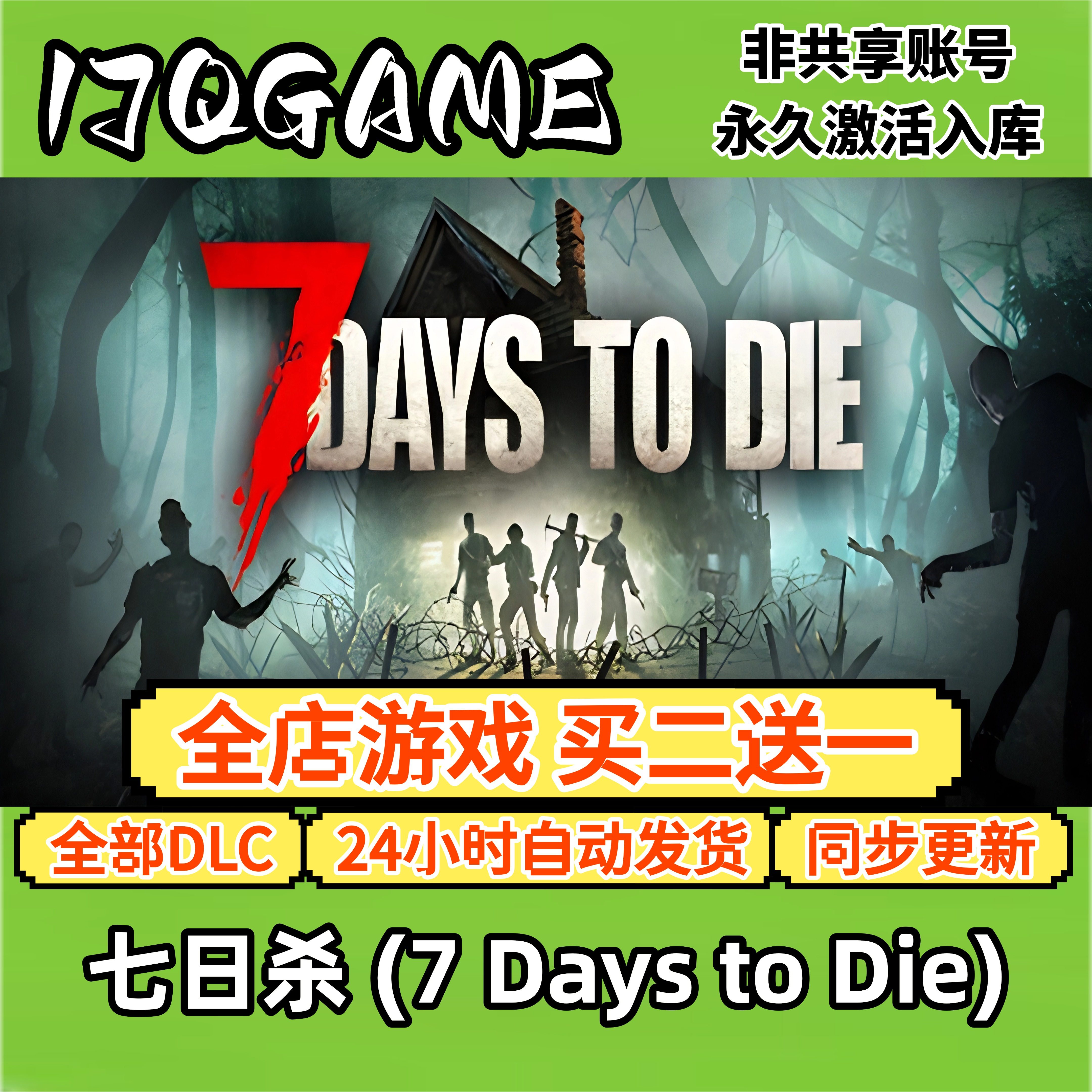 steam正版七日杀 (7 Days to Die)全球cdk全dlc 永久入库单机