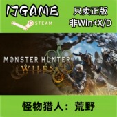 激活入库 Steam pc端游戏 怪物猎人荒野 cdkey 正版 国区