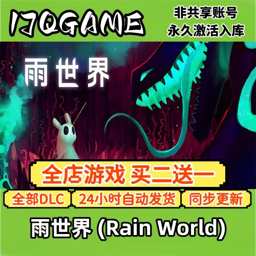 steam正版雨世界 (Rain World)全球cdk全dlc 永久入库单机