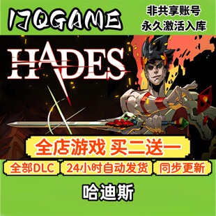 哈迪斯 STEAM游戏全球激活码全dlc 永久入库