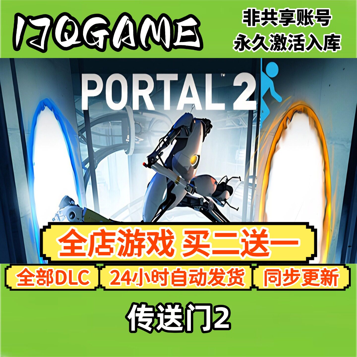传送门2 STEAM游戏全球区激活码cdk全dlc 永久入库单机