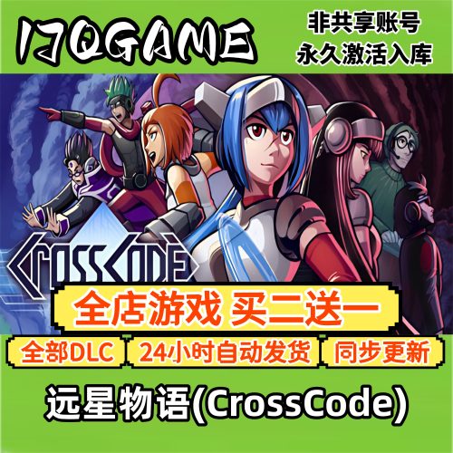 steam正版远星物语(CrossCode)全球cdk全dlc 永久入库单机