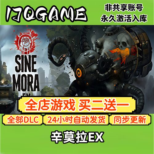 Sine Mora EX STEAM游戏全球cdk全dlc 永久入库