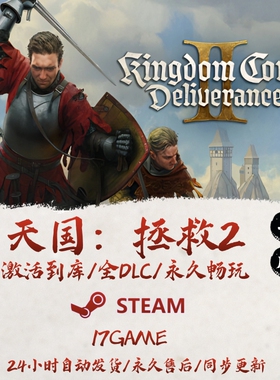 天国拯救2 STEAM游戏全球区激活码cdk全dlc 永久入库