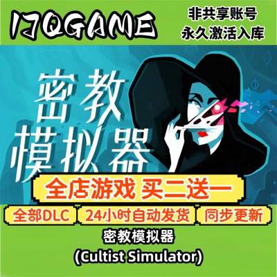 密教模拟器(Cultist Simulator)STEAM全球cdk全dlc 永久入库单机