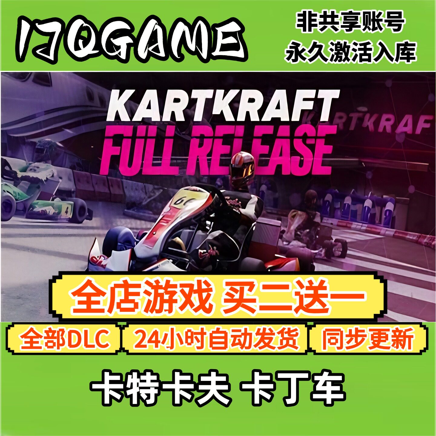 steam游戏卡特卡夫 卡丁车 全球cdk全dlc 永久入库单机