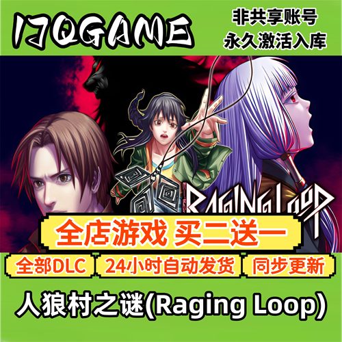steam游戏人狼村之谜(Raging Loop)全球cdk全dlc 永久入库单机