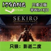 激活入库 Steam pc端游戏 只狼影逝二度 cdkey 正版 国区