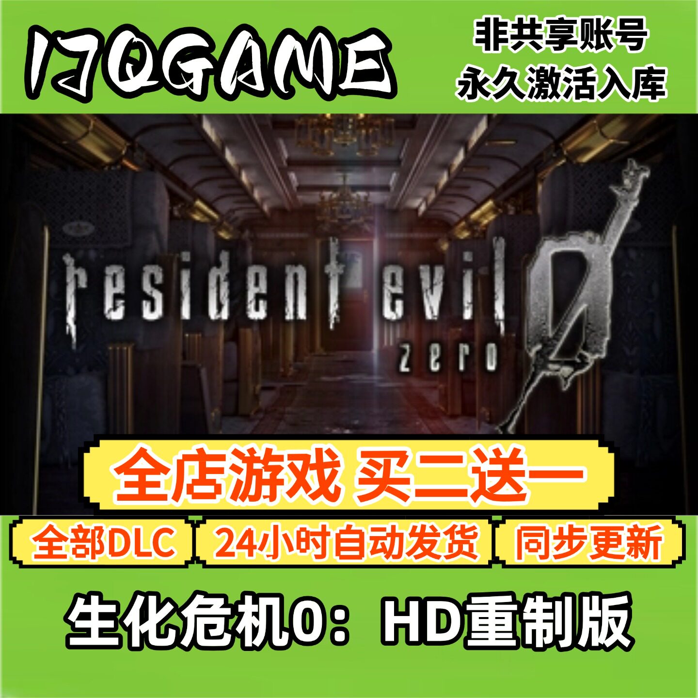 steam正版生化危机0：HDSTEAM