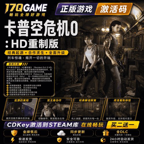 steam正版生化卡普空大作危机0：HD重制版 全球cdk全dlc入库单机