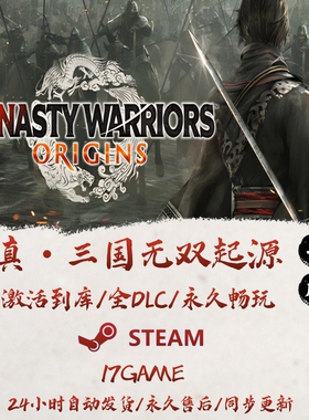 真三国无双起源 STEAM游戏全球区激活码cdk全dlc 永久入库