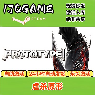虐杀原形 STEAM游戏全球区激活码cdk全dlc 永久入库