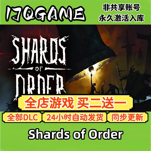 steam正版Shards of Order 秩序残片 全球cdk全dlc 永久入库单机