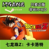 激活入库 Steam pc端游戏 七龙珠Z：卡卡罗特 cdkey 正版 国区