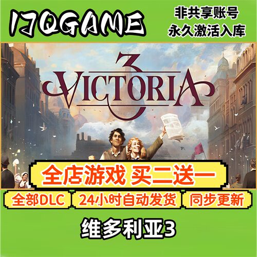 维多利亚3 STEAM游戏全球cdk全dlc 永久入库单机